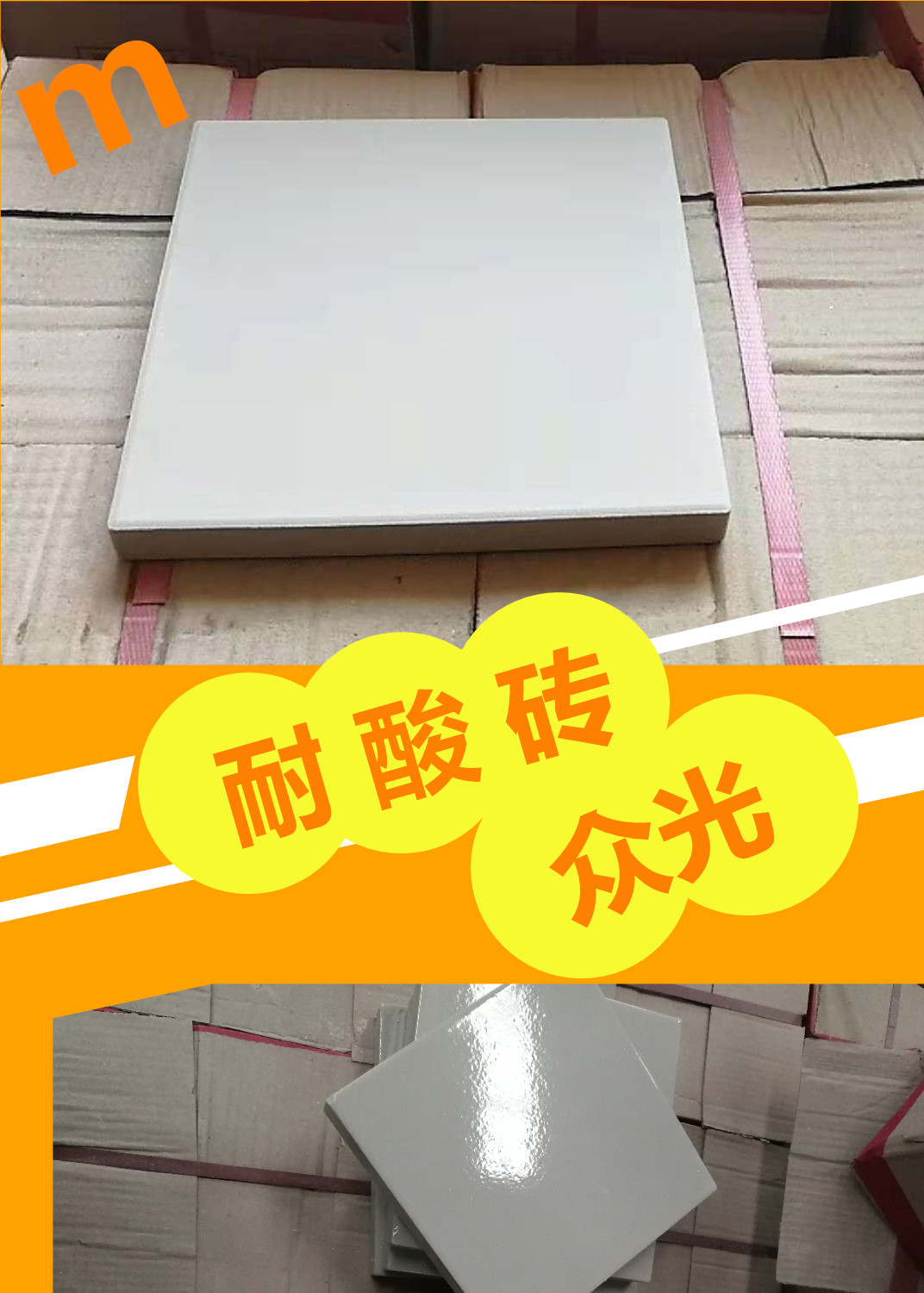午后的陽光悠悠灑灑我卻無暇去品味眾光瓷業(yè)的大院里片繁忙，需要耐酸磚，盲道磚的客戶電話一個(gè)接一個(gè)的打進(jìn)來